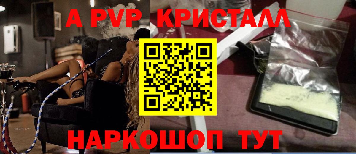 Alpha PVP крисы CK  APVP крисы CK  APVP Соль  Воркута  A PVP  Вход с VPN 