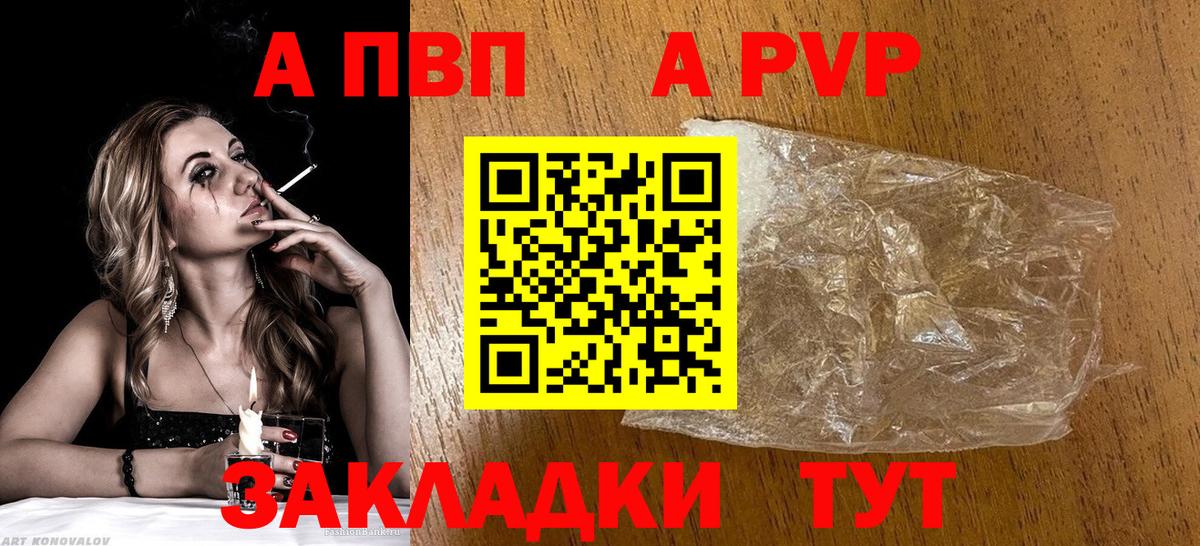 А ПВП VHQ Воркута