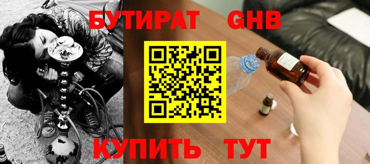Воркута  Бутират бутик  БУТИРАТ  Вход с VPN 