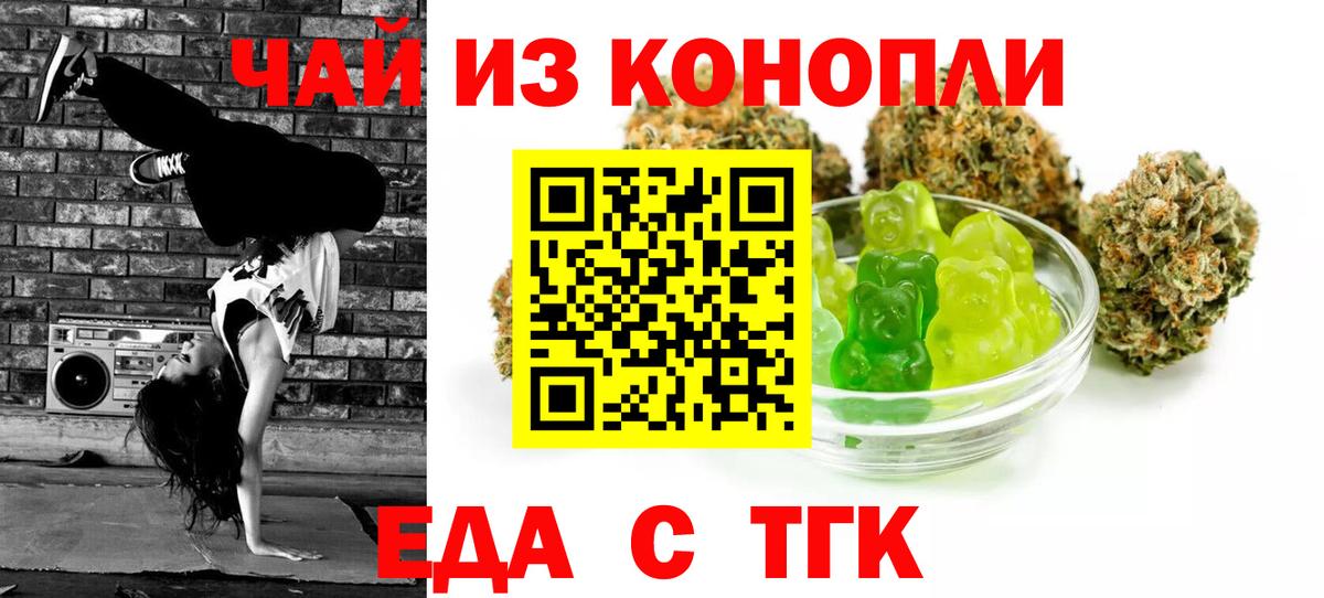Еда ТГК марихуана  Вход с VPN  Воркута 