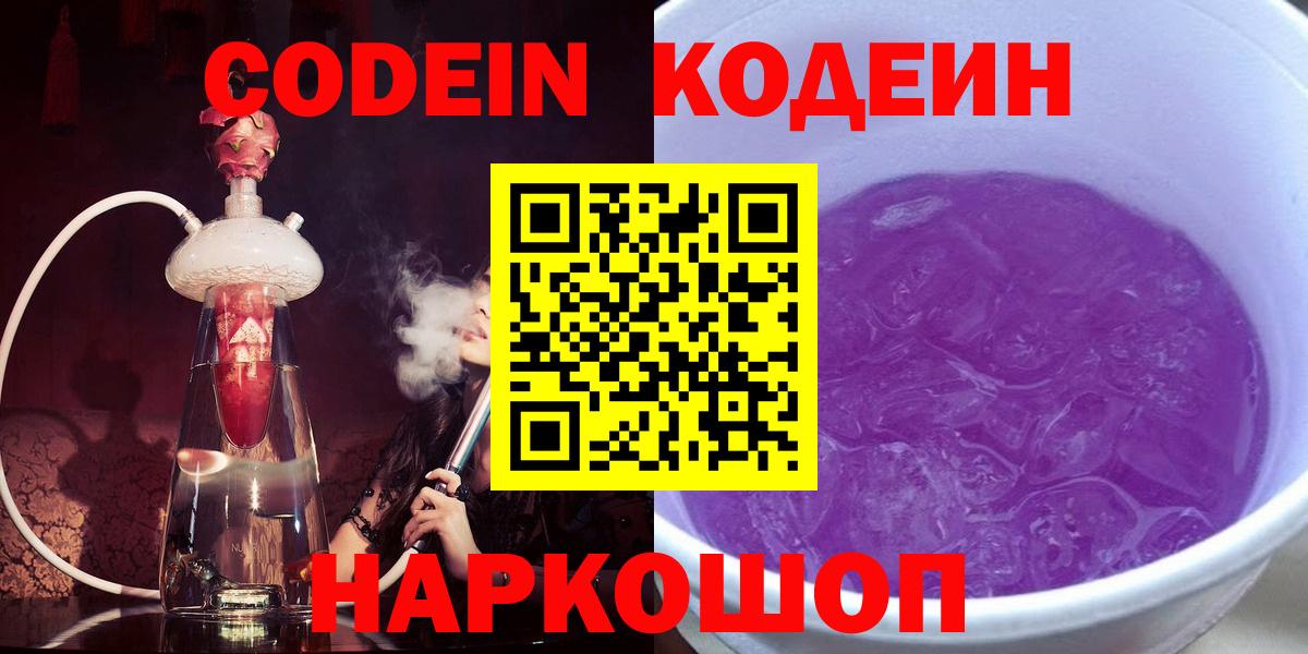 Воркута  купить наркотик  Вход с VPN  Codein напиток Lean (лин)  Кодеиновый сироп Lean напиток Lean (лин) 
