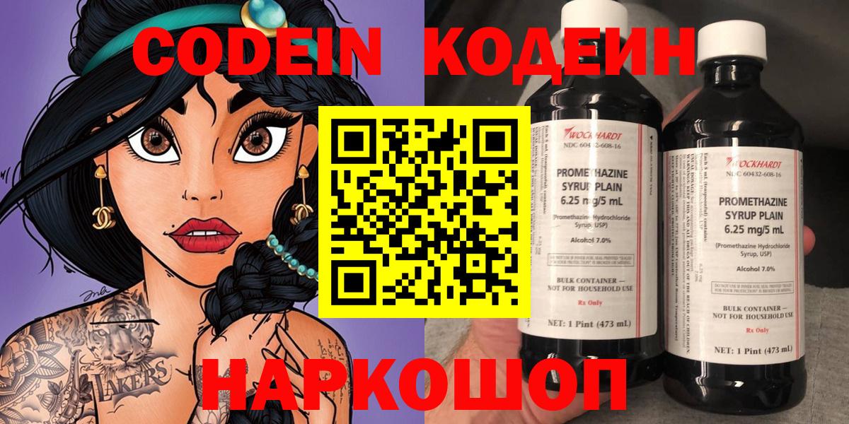 Codein напиток Lean (лин) Воркута